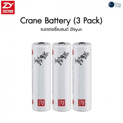 Zhiyun Crane Battery (3 Pack) ประกันศูนย์ไทย