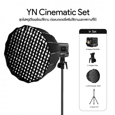 YN Cinematic Set ประกันศูนย์ไทย 1 ปี