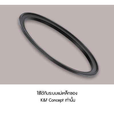 K&F 49-72 to 77mm Magnetic Lens Filter Adapter Ring (For K&F Magnetic Filter Only) ประกันศูนย์ไทย 2 ปี